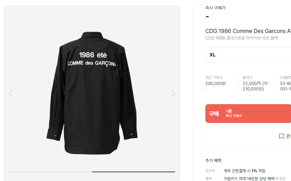 [XL] CDG 1986 꼼데가르송 아카이브 셔츠 블랙